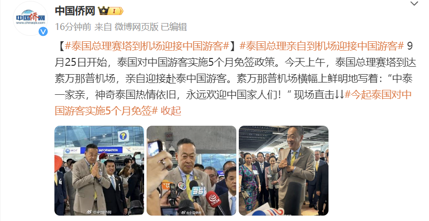 泰国总理到机场迎接中国游客