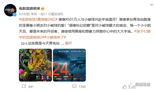 电影《流浪地球2》票房已破24亿