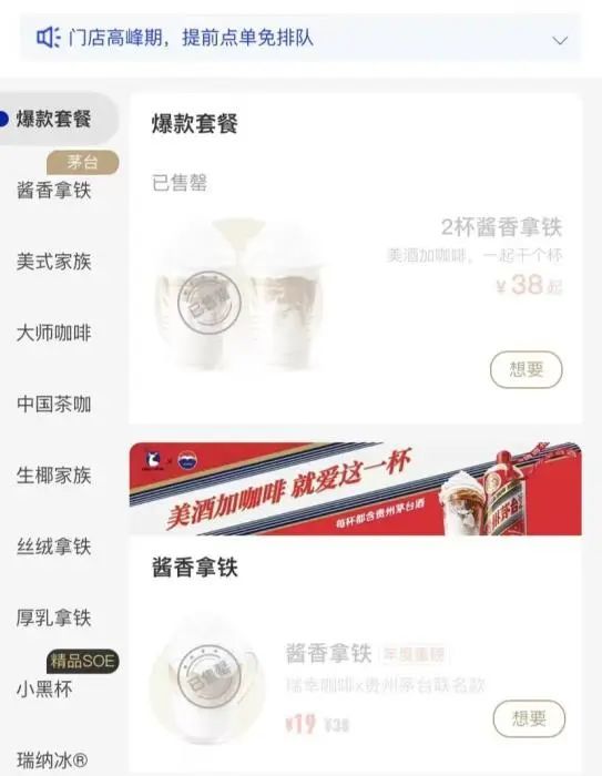5日上午,依然有多个门店“酱香拿铁”显示“已售罄”。