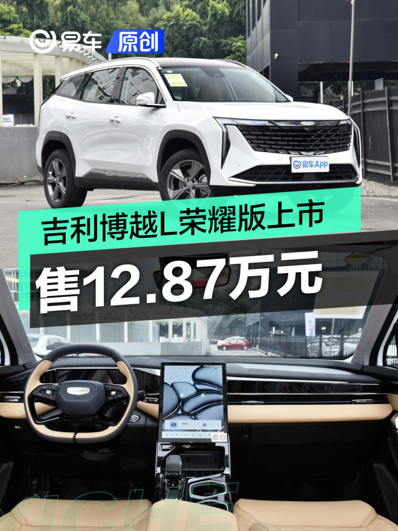 吉利博越l15t荣耀版正式上市售1287万元