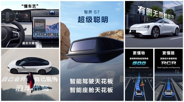 智界S7及华为全场景发布会汇总 打造鸿蒙生态新高峰