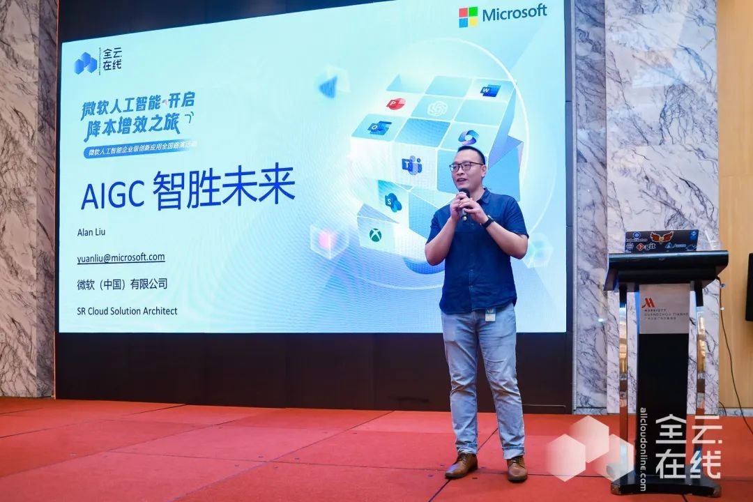 2023全云在线联合微软AIGC专场沙龙:人工智能与企业创新,促进创造力的数字化转型插图4
