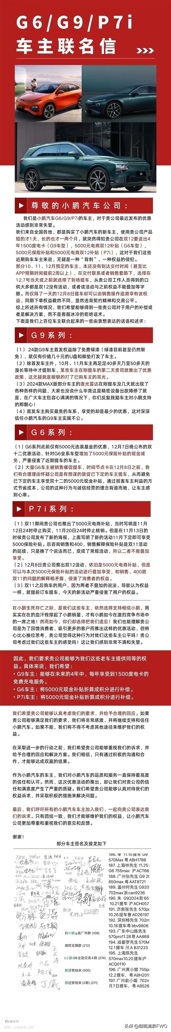 小鹏车主发布联名信:提前交付被套路 无缘上万元优惠