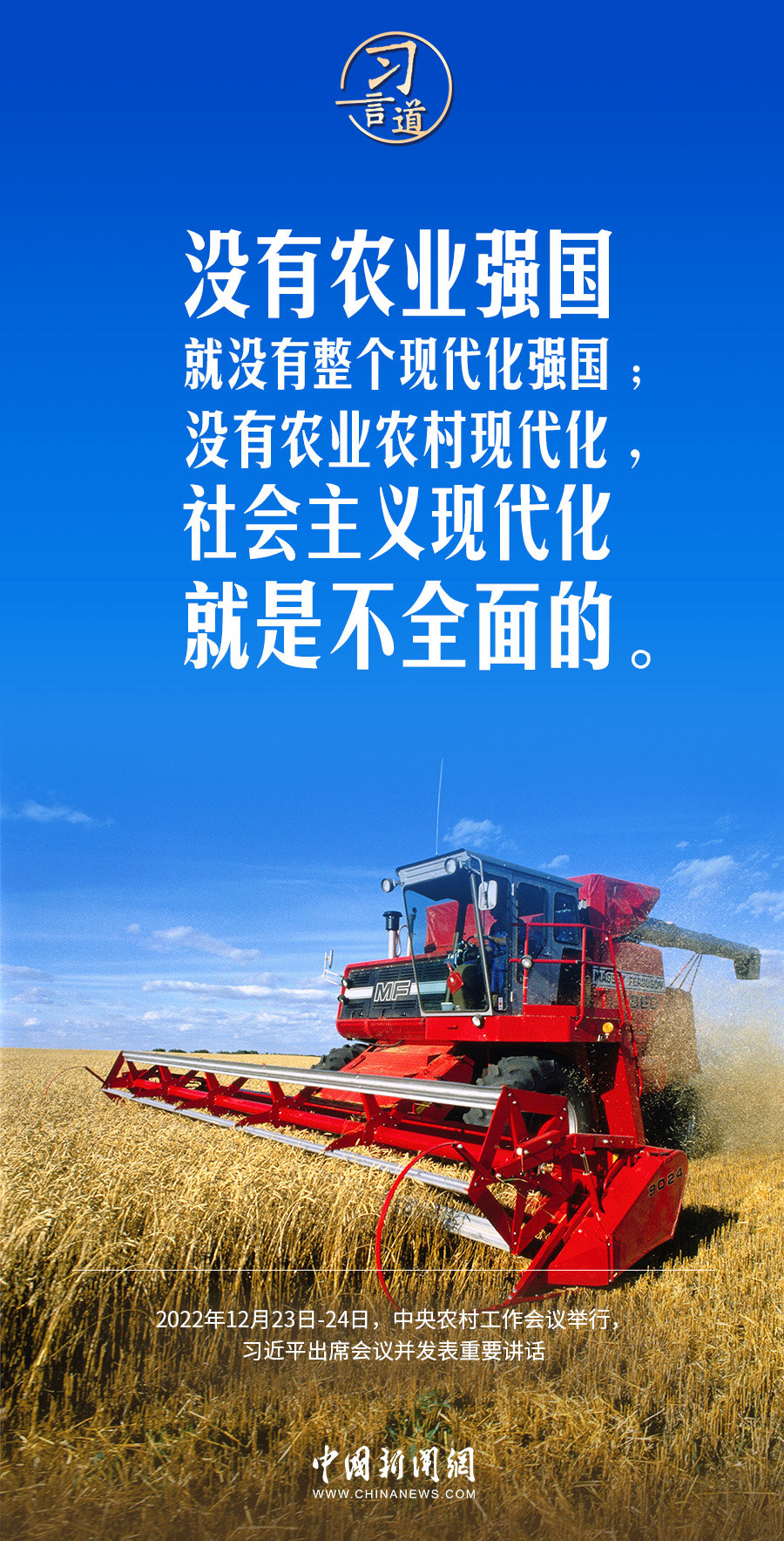 习言道实现农业大国向农业强国跨越