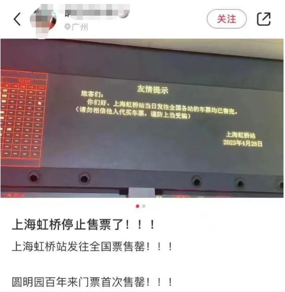 挤爆了！上海虹桥、杭州东站，票卖光了，薛之谦无座去演唱会！故宫、颐和园、泰山门票被抢完