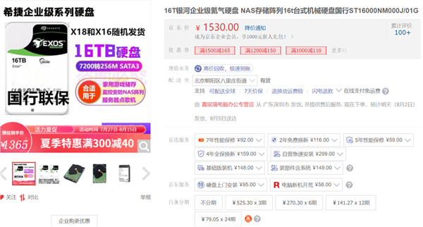 SSD容量还差点劲 希捷16TB机械硬盘到手1315元(首发5299元)
