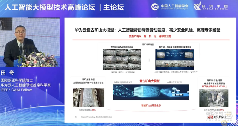 华为盘古大模型新进展 华为云AI首席科学家7000字演讲精华插图6 每分钟处理8.14亿笔交易!腾讯云数据库TDSQL登顶国际权威榜单