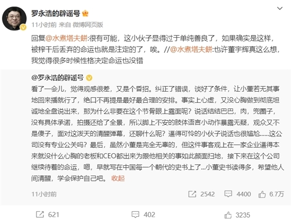 罗永浩炮发文轰东方甄选：横向比较分析一下就知道这件事有多荒唐和恶心了
