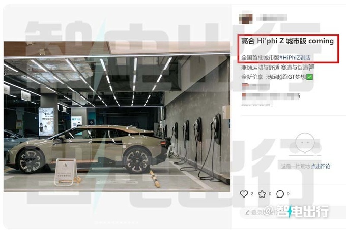新高合HiPhi Z 10月上市续航缩水 预计卖58万起-图3