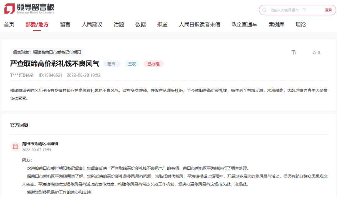 截图来源:人民网“领导留言板”