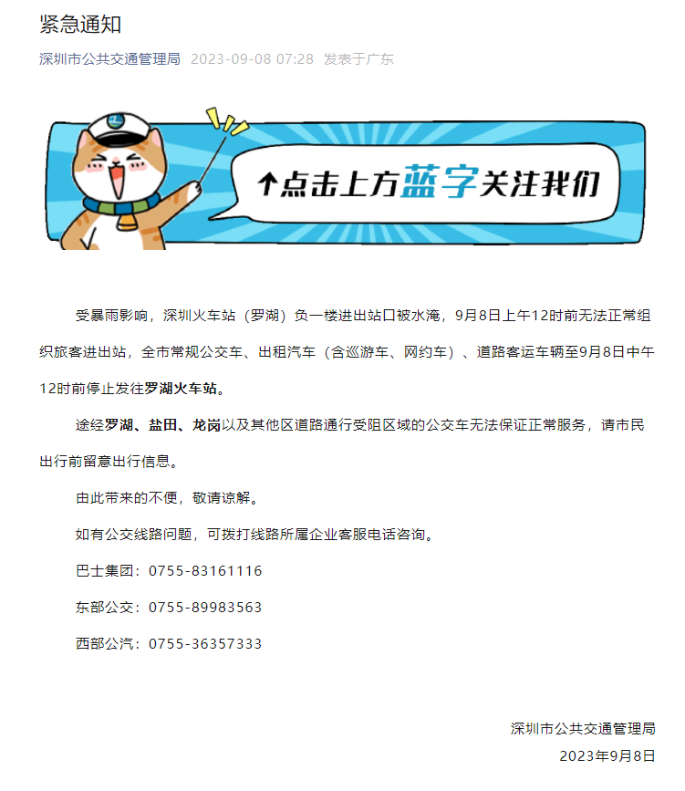 ▲来源:深圳市公共交通管理局公告
