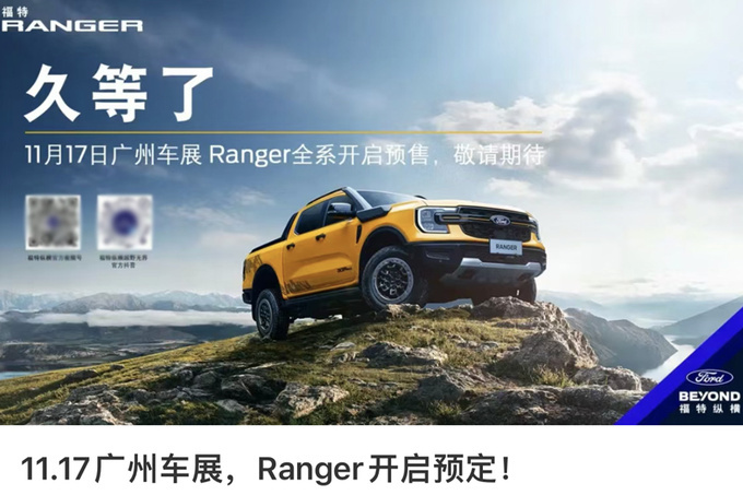 福特Ranger 11月17日预售4S店入门版卖15.98万-图1