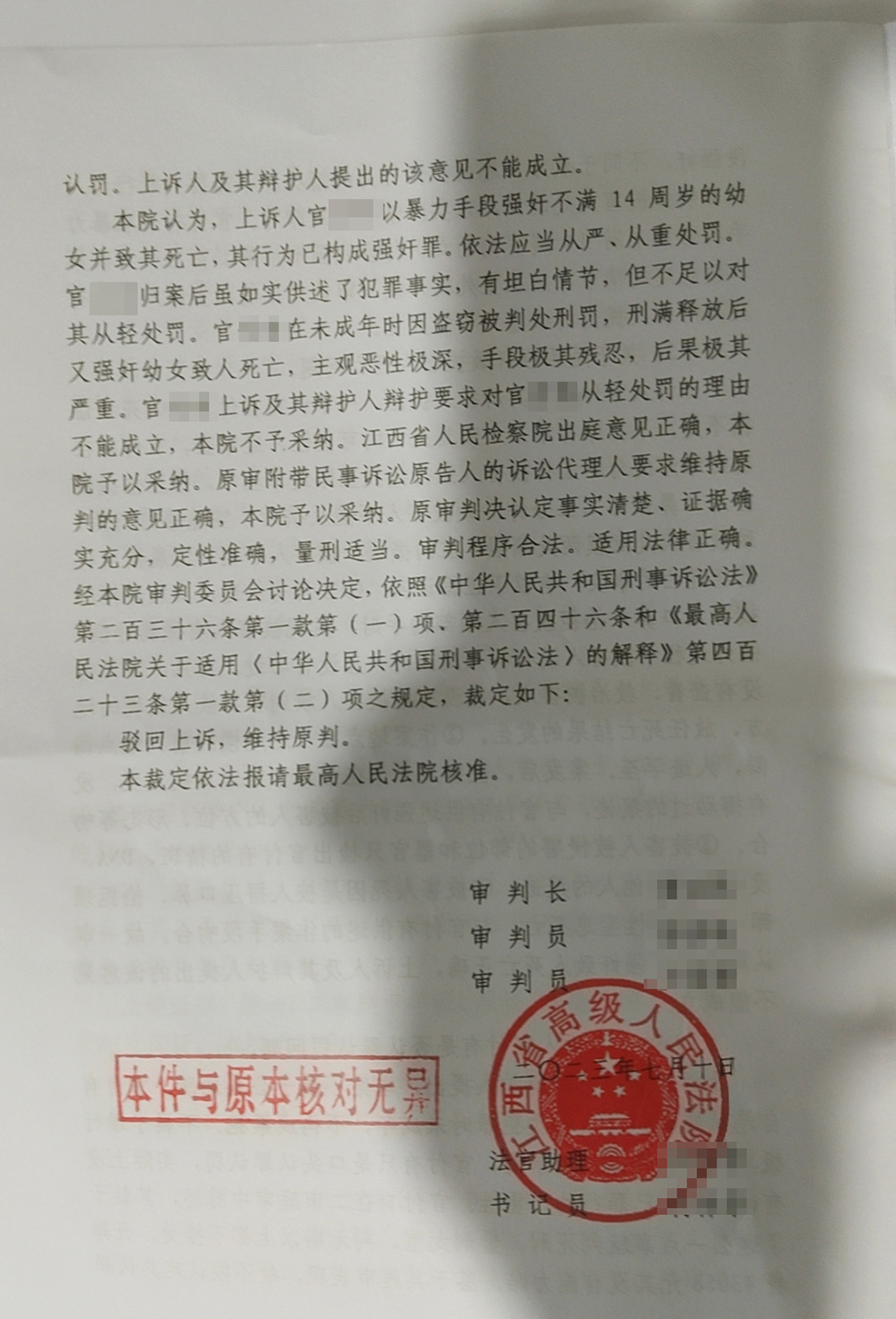 该案二审判决。