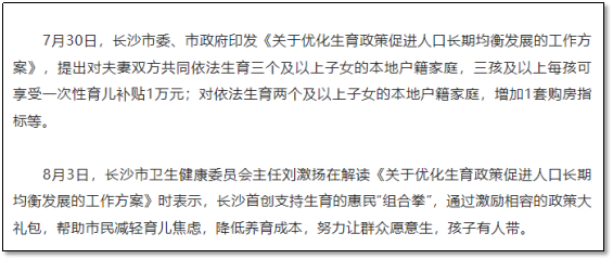 中国人口负增长了 该怎么办?