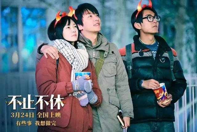 电影《不止不休》剧照
