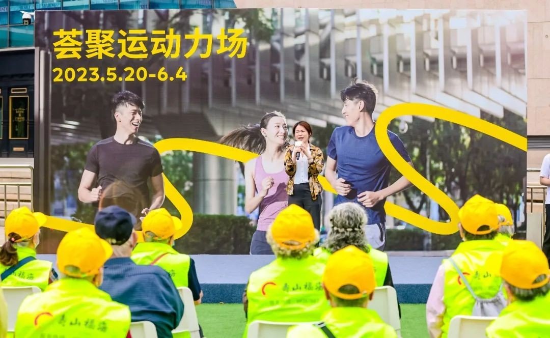 寿山福海与北京荟聚联合打造“银龄运动力场”,引领“潮”寿生活
