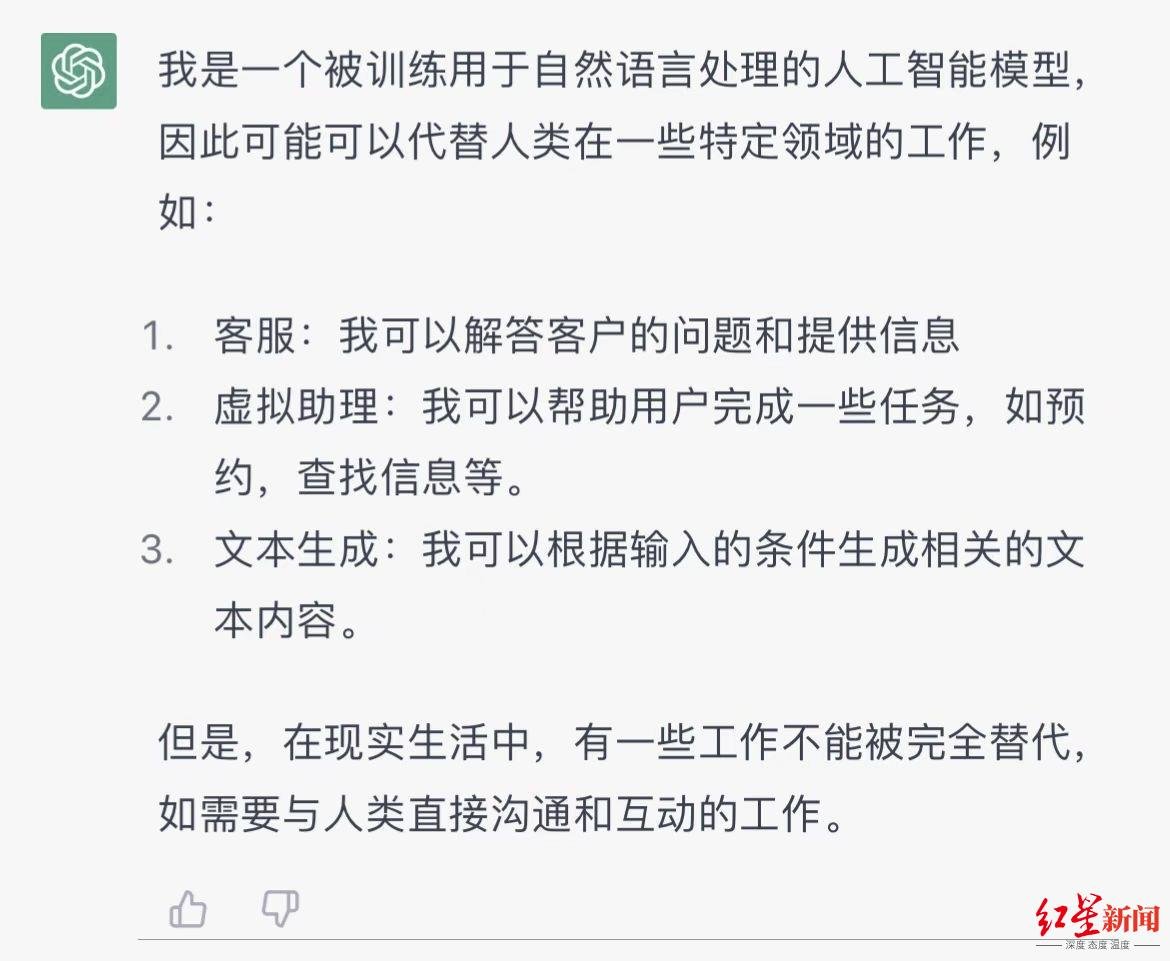 ↑ChatGPT答自己“可以代替人类的哪些工作”
