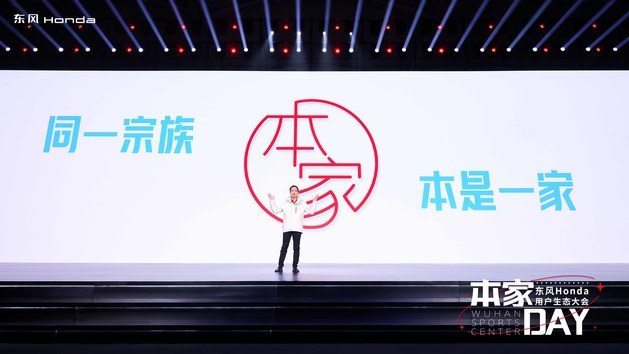 800万用户达成 东风Honda全新用户品牌“本家”正式发布