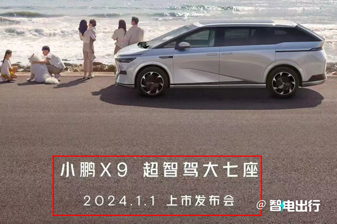 小鹏X9明年1月1日上市配后轮转向 预计卖36.99万起-图1
