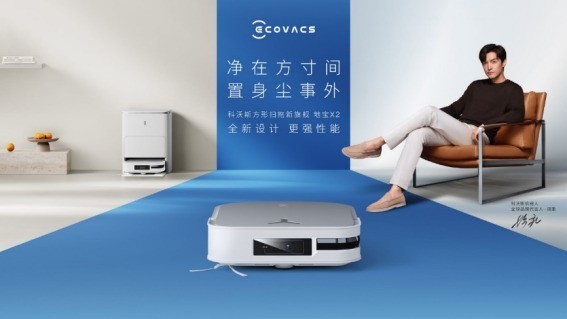 2023科沃斯战略新品发布会:开启全场景、多立面的家用服务机器人新纪元