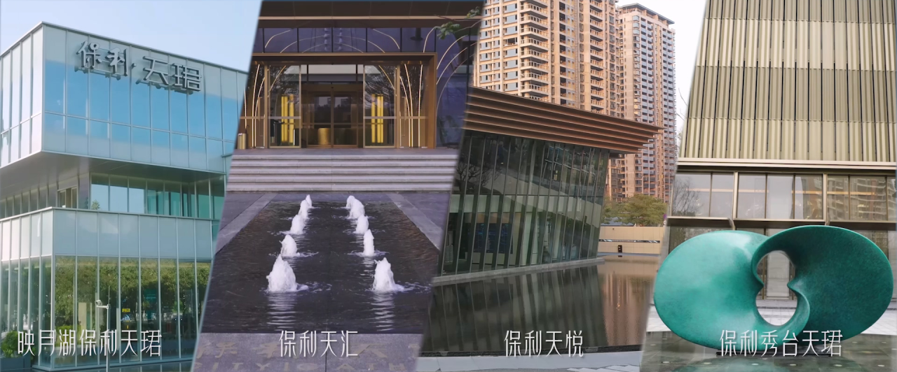 4保利华南代表项目
