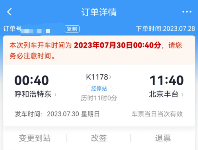 △谢先生乘坐的K1178车次电子车票