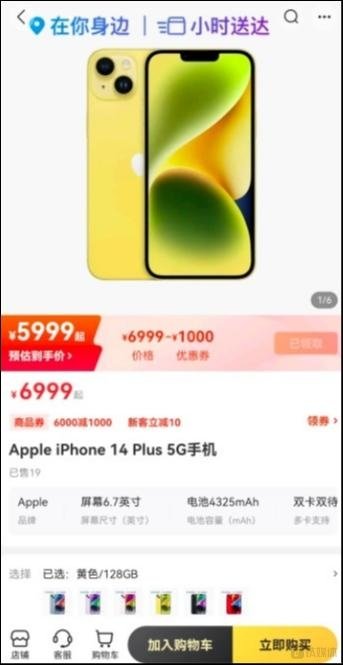 美团平台iPhone14 Plus价格
