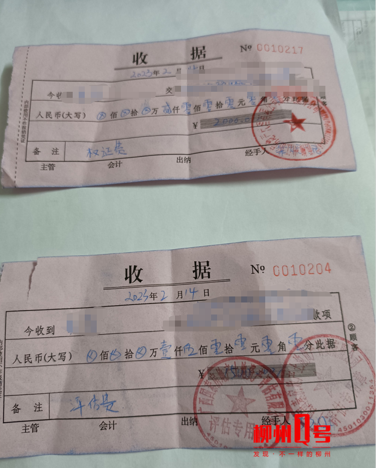 两笔费用的发票