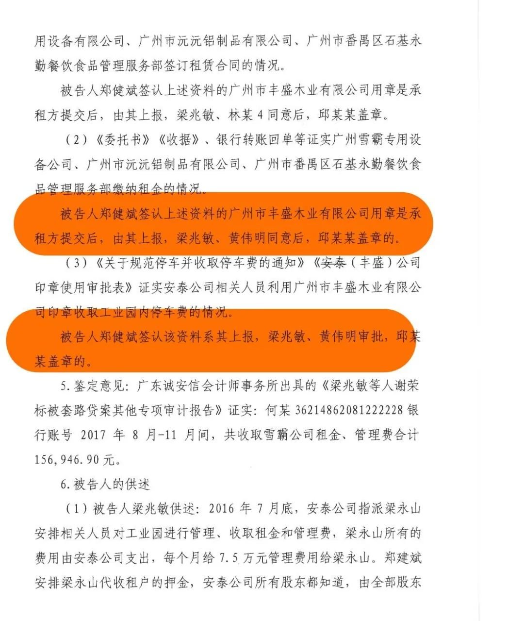 梁兆敏涉黑案《刑事判决书》截图。这证明黄伟明参与了安泰小贷公司的管理。