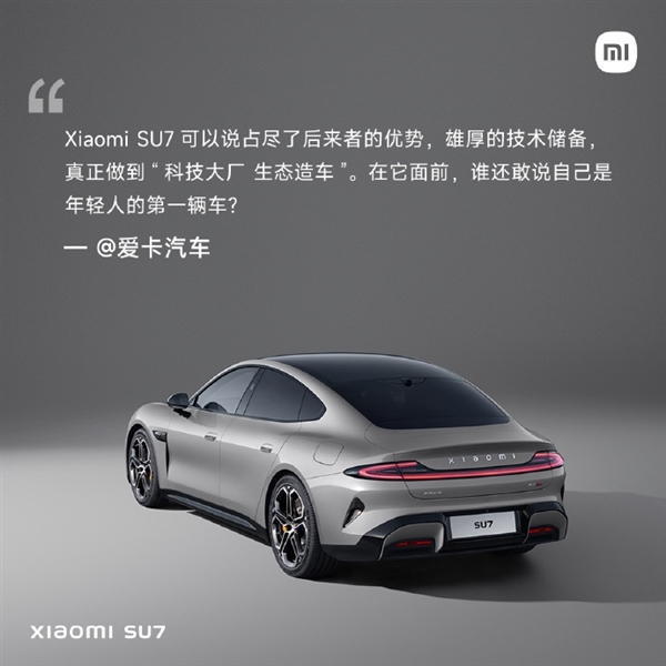 小米汽车SU7首波媒体测评出炉:2023年最后一记王炸