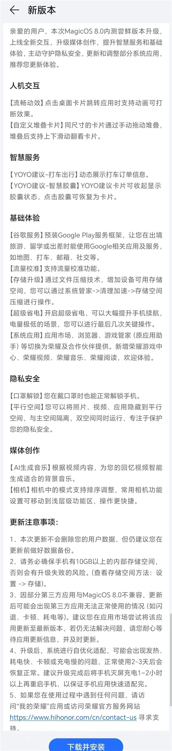 荣耀MagicOS 8.0内测版升级推送:预装谷歌Play服务、动效更流畅