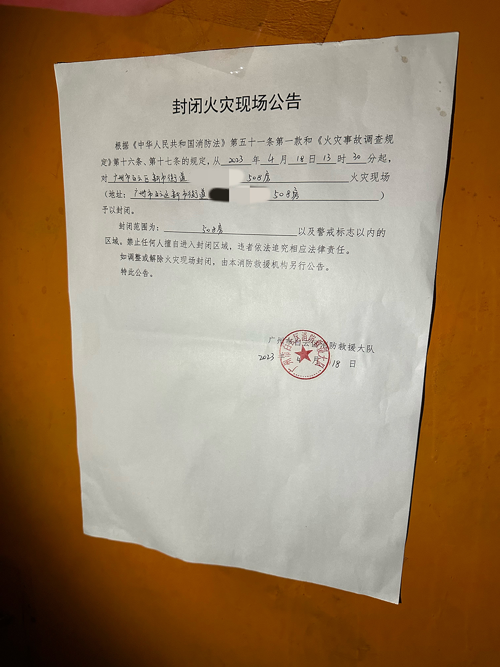 涉事房间已被贴上《封闭火宅现场公告》。澎湃新闻记者 陈绪厚 图