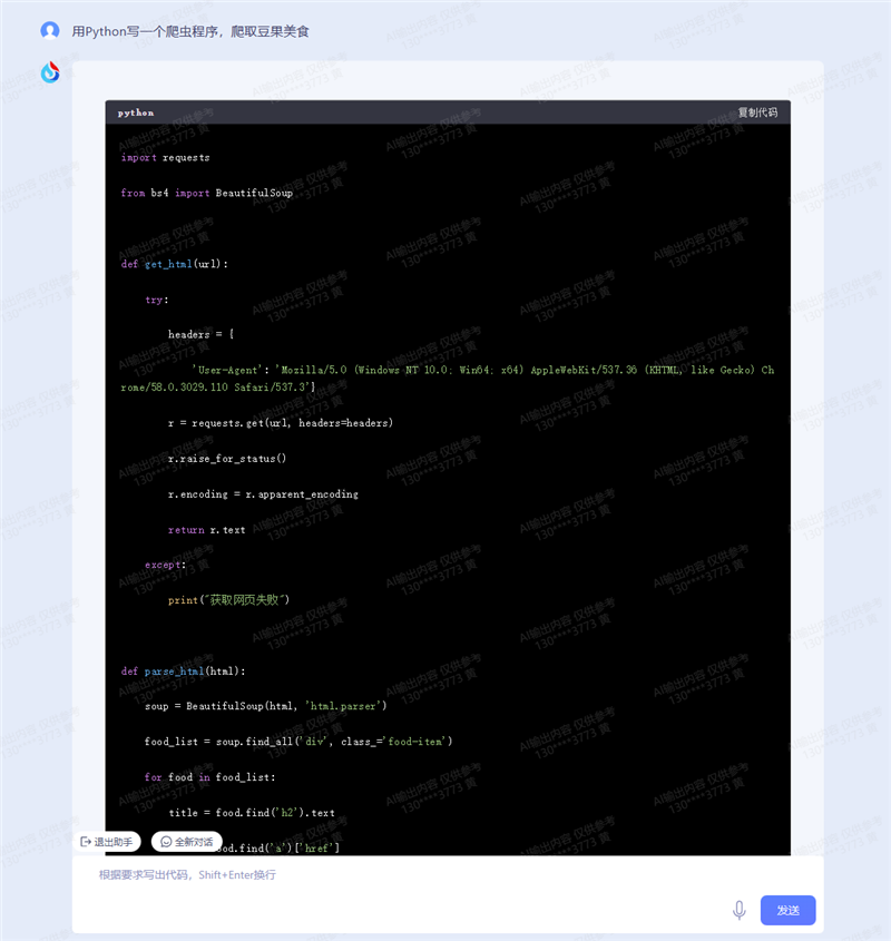 告别搜索引擎!讯飞星火认知大模型评测:改变人机交互方式 还能帮你写代码!