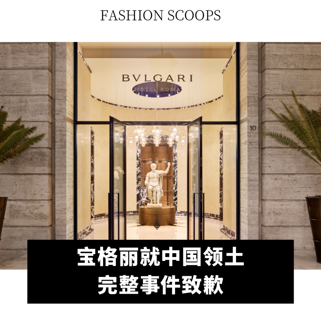 全球动态｜宝格丽就中国领土完整事件致歉；投资公司预测零售债务违约率将上升；Halara 任命全球品牌总裁