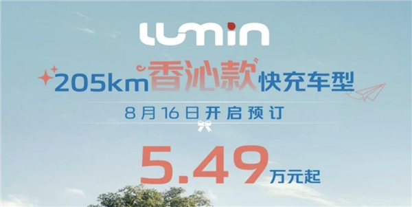 5.49万起!长安“糯玉米”香沁款上市:有快充暴打宏光MINI EV