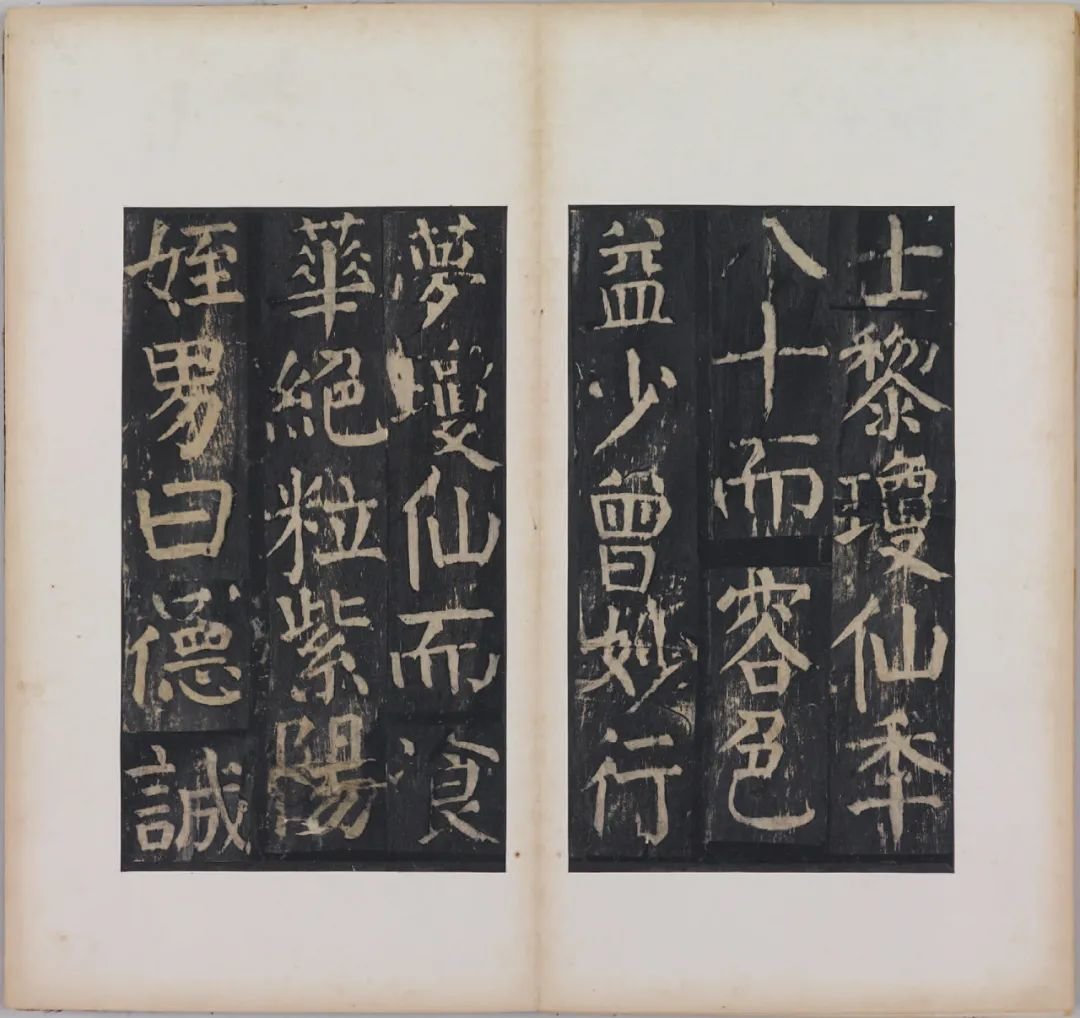 中国-顏真卿『小字麻姑仙壇記』何紹基蔵本三种合装本#珂罗版本#蘇州古書店印章 海外遗珍！颜真卿名迹，《大字麻姑仙坛记》首次全本彩印