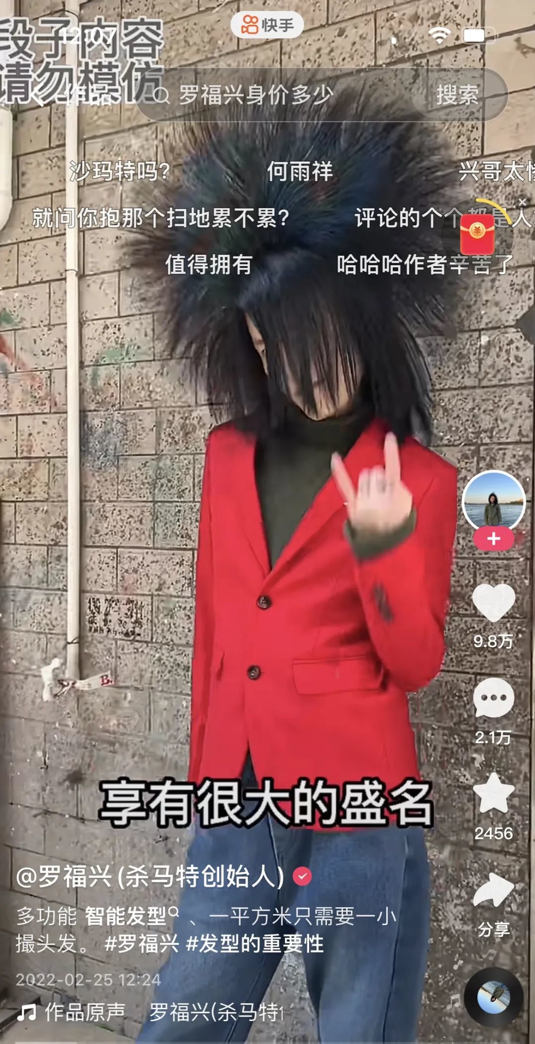 图源:罗福兴快手账号