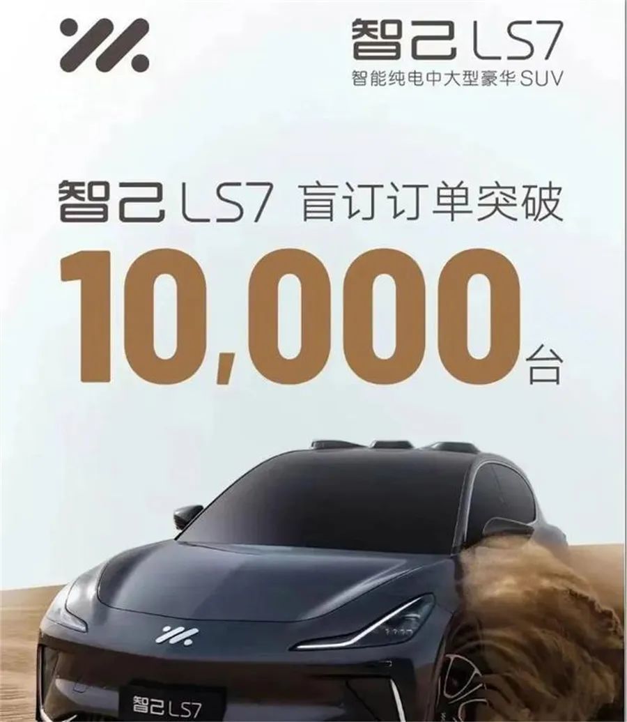 智己LS6：订单3.8万→锁单1.8万→销量？_凤凰网汽车_凤凰网
