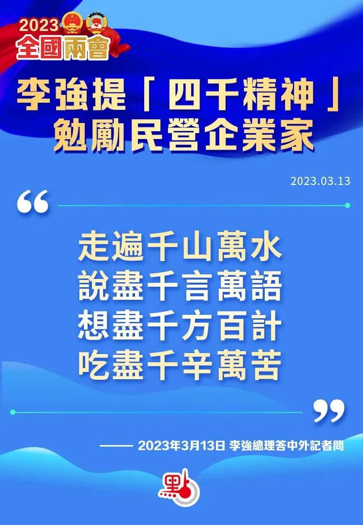 李强总理在答中外记者会上提到的浙江“四千”精神（图源：点新闻）