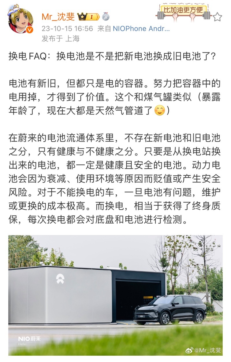 蔚来沈斐回应换电问题：无新旧之分 更换的电池都健康且安全_凤凰网汽车_凤凰网