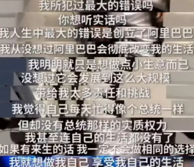 马云曾经的讲话