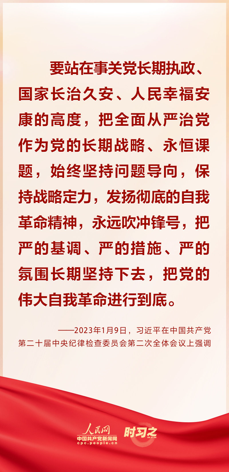 二十届中央纪委二次全会系列策划 习近平一以贯之强调“把党的伟大自我革命进行到底”