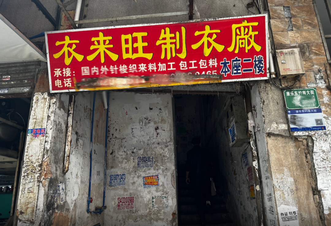万晴和徐明的制衣厂,开在城中村小楼里。图/时代财经王莹岭摄