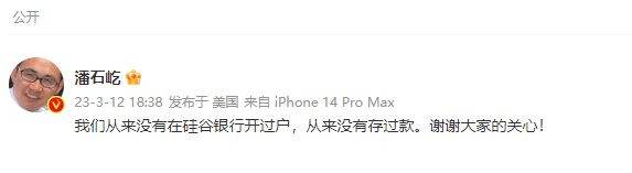 幸运逃过一劫!中国一公司从硅谷银行取回6亿存款