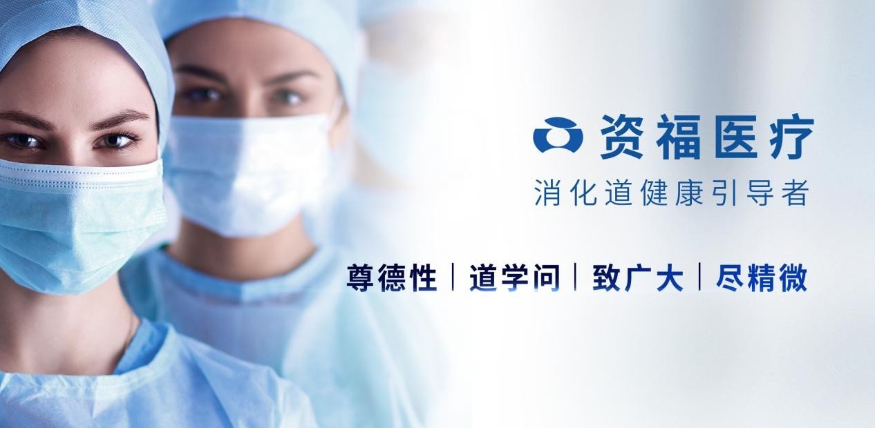 内镜医疗是什么资福医疗智造胶囊内镜，打造精准舒适化消化道健康诊查服务-上海聚慕医疗器械有限公司