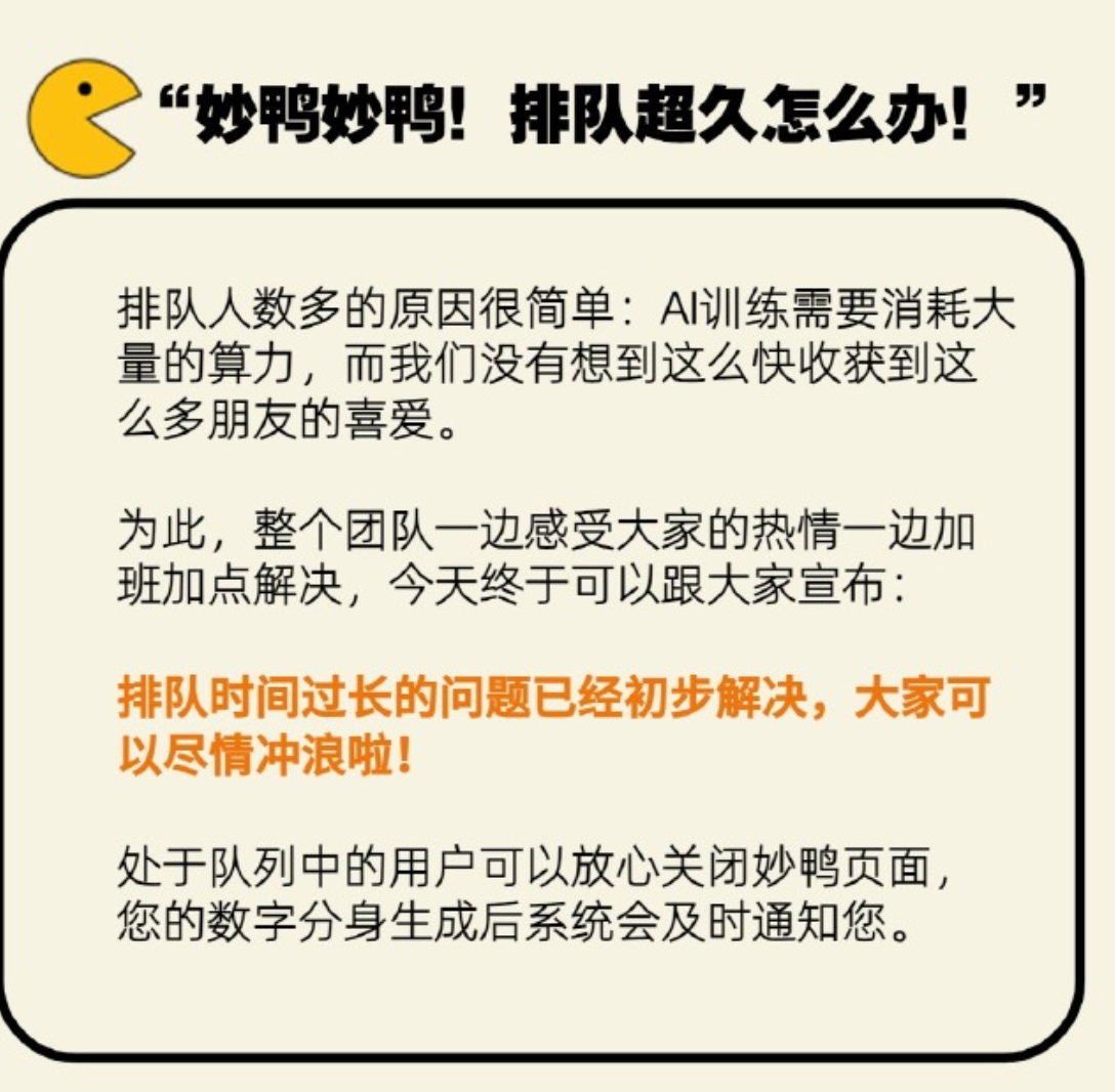 图源:妙鸭相机官方微博