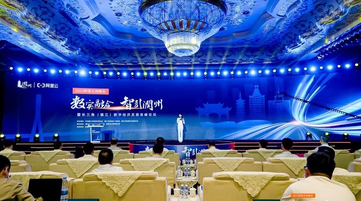数实融合 智引润州——2023阿里云创峰会暨长三角(镇江)数字经济高峰论坛在润州区举办_凤凰网