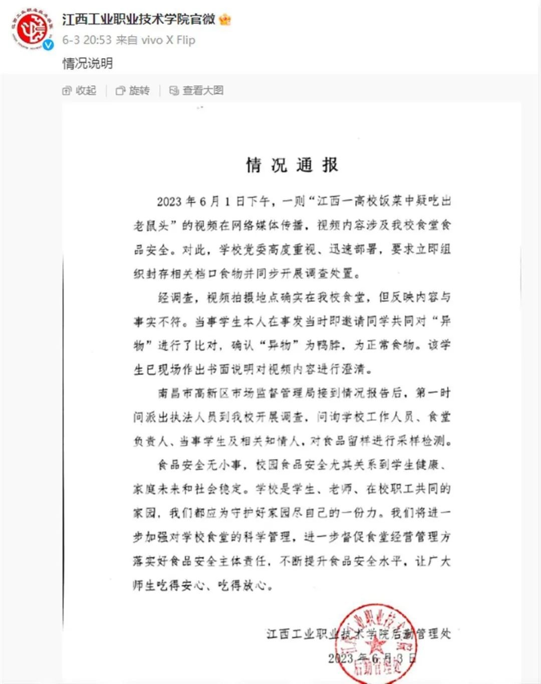胡锡进：鼠头鸭脖事件让人产生校方做假、市监局帮着背书的印象