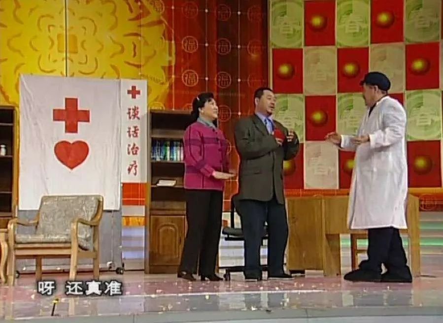 ▲2003年的春晚小品。图源:网络