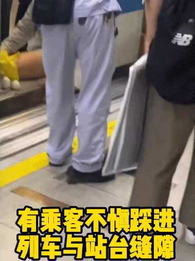 △一名女乘客大腿被卡在站台和列车的缝隙处动弹不得，高声哭喊。